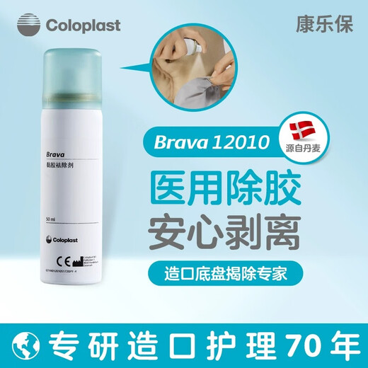 Kangebao brava12010 chasis estomatal adhesivo spray estoma suministros de cuidado accesorios de extracción de pegamento [1 botella] agente de extracción de kangebao 12010 (50 ml)
