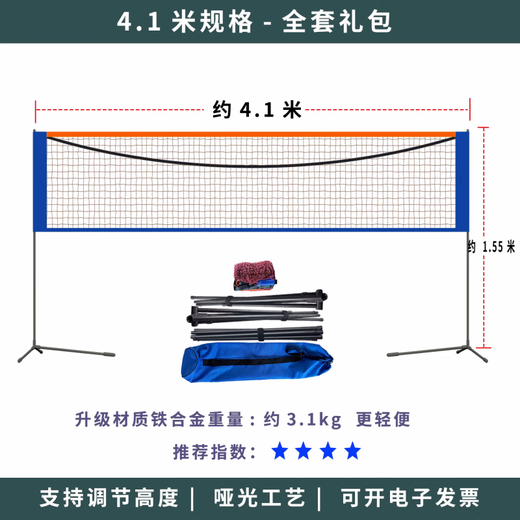 Badminton Net Portable Bracket Net Frame Simple Folding Removable Competition Standard Outdoor Indoor Home Use 4.1m Matte Craftsmanship - Complete Gift Package Badminton Net Portable Bracket Net Frame Simple Folding Removable Competition Standard Outdoor Indoor Home Use 4.1m Matte Craftsmanship - Complete Gift Package