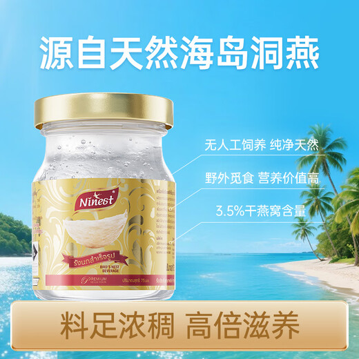 Nanyu Pin (Ninest) Nido de aves instantáneo con guisos frescos importados en Tailandia 75ml sin azúcar 3,5% tónico nutricional para mujeres embarazadas después de regalos de parto para vacaciones 75ml*12 botellas sin azúcar 2 cajas-una opción para regalos para miles de personas