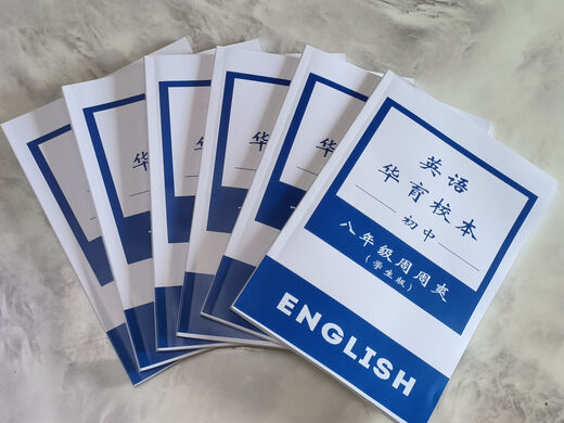 Shanghai Huayu Middle School Klasse 678 English Zhoushuang Schulbasierte Schüler + Lehrerausgabe Klasse 6 (Student Edition Teacher Edition) Zwei Bände