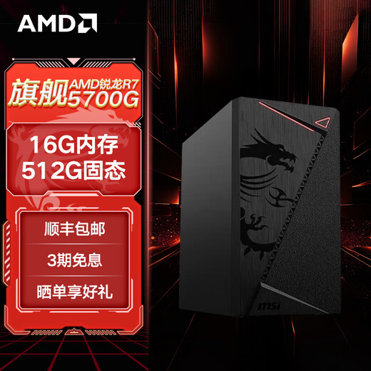 AMD Ryzen R5 5600GT/5700G/8500G/8600G/8700G Host Enterprise Business Office Gaming Desktop Computer Host Designer Computer DIY Assembly Machine Configuration Two Upgrade Model/5700G/16G/500G