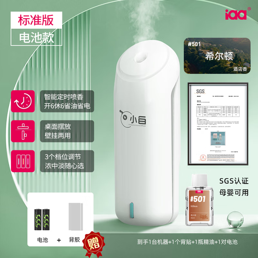 Iaa Xiaobai aromatherapy machine air purifier automatic fragrance machine home fragrance fragrance machine room bedroom toilet air freshener Xiaobai + Hilton (hotel fragrance)