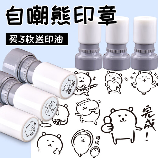 雅迎自嘲熊印章动漫表情包奖励学生教师用光敏印章手账可爱完成头像白熊萌物DIY记录打卡小熊周边印章 H693(满3枚送1瓶印油)