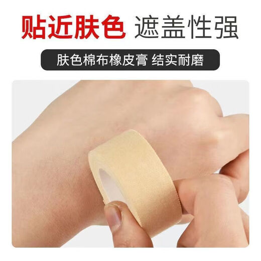 Medical tape for chapped skin, rubber paste for cracked hands, feet, and cracked heels. Pressure-sensitive wear-resistant cotton breathable guzheng tape 2.5cm*300cm 1 roll