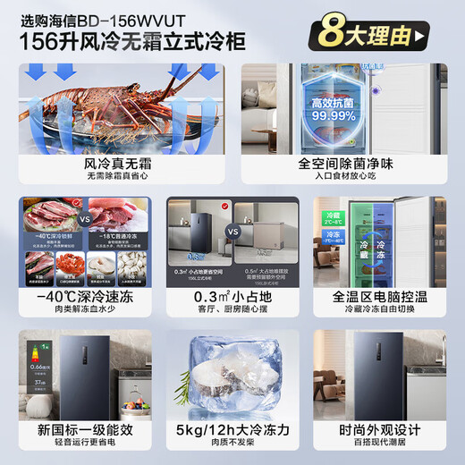 Hisense 156-liter vertical household freezer air-cooled, frost-free, first-class energy efficiency, odor-free, antibacterial BD-156WVUT refrigerator