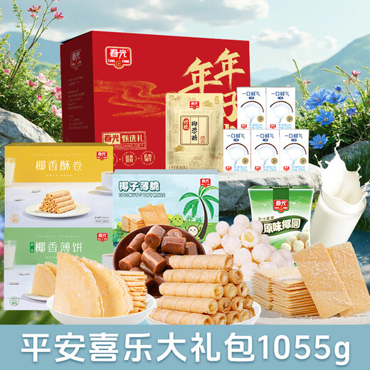 春光海南特产三亚椰味元气零食大礼包春节送礼年货礼盒企业团购 岁岁平安大礼包1585g