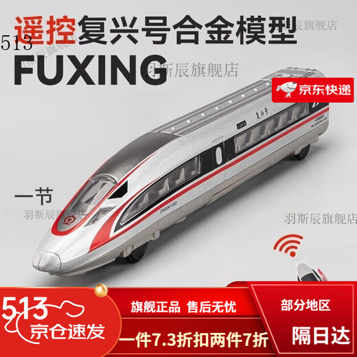 复兴号高铁动车组模型超长电动遥控仿真合金和谐火车轨道儿童玩具 【遥控套装】三节高铁+3.2米轨道