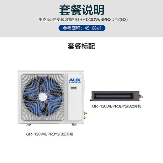 AUX air-conditioning appliance subsidy Central air-conditioning duct machine 0 yuan installation large 1.5/2/3 hp new first-level/second-level variable frequency heating and cooling one-to-one embedded power-saving air conditioner 5 hp second-level energy efficiency newly upgraded frequency conversion heating and cooling (45-68)