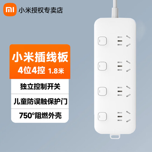 Xiaomi plug-in board 4-position 4-control socket strip drag strip one-turn multi-purpose wiring board sub-control socket strip plug-in strip 4-position 4-control 1.8 meters