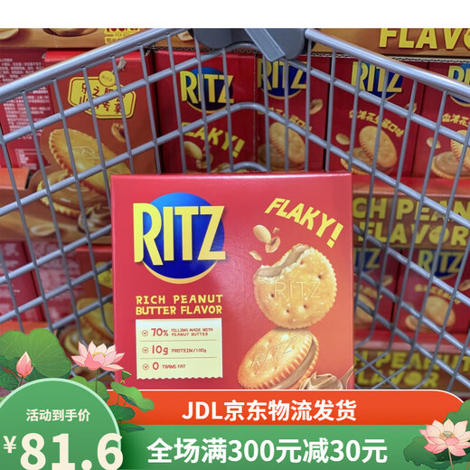 山姆代购乐之香浓花生酱口味夹心可酥饼723g金黄酥脆0反式脂肪酸 饼723g