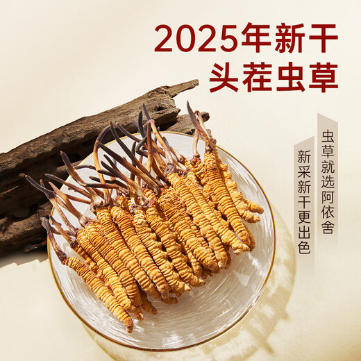阿依舍冬虫夏草滋补送礼 断虫草 送父母长辈实惠家庭滋补自用礼盒 大号断草20克【高性价比滋补】
