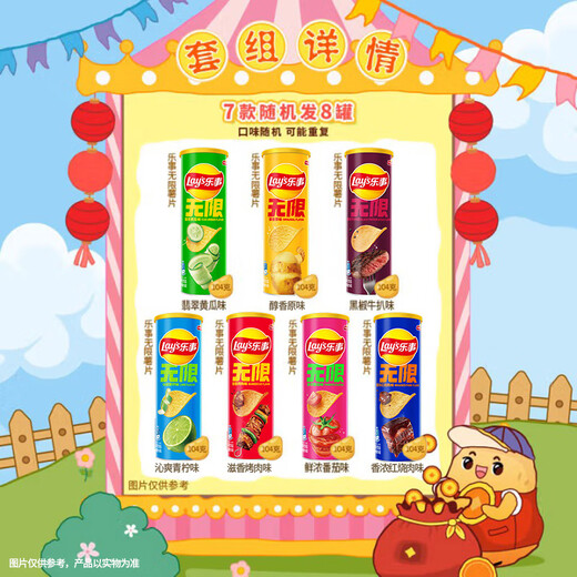 乐事（Lay's）薯片 游园乐事礼盒832g  104g*8罐 送礼物休闲零食 百事食品