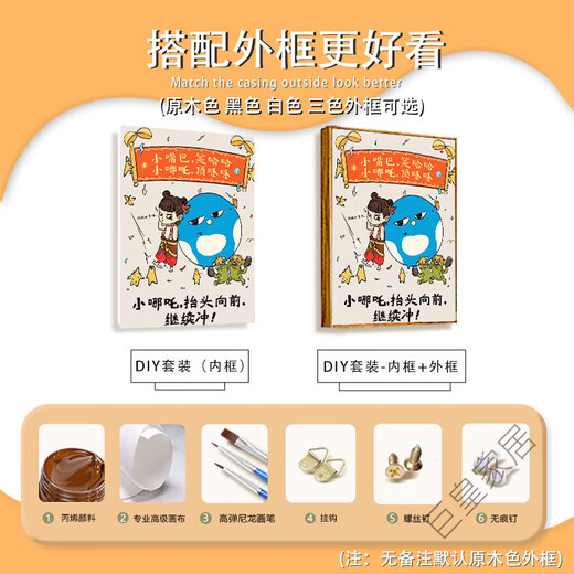 哪吒之魔童闹海数字画手工填充地狱级难度20252油画DIY敖丙绘涂色 LL12113 60*80cm加厚内框+装饰外框【三色可选  默认