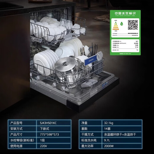 SIEMENS 14 sets of large-capacity built-in dishwashers with intelligent sterilization and disinfection, first-class water efficiency SJ43HS01KC