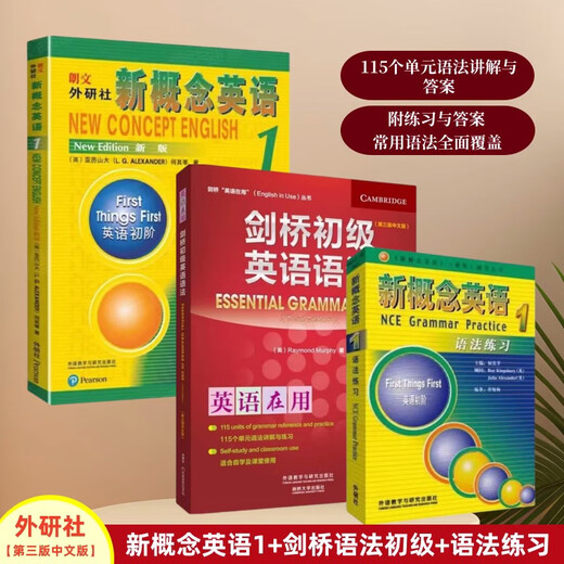 【全2册】剑桥初级英语语法第3版+新概念英语1语法练习Leo老师中考英语外研社正版初中七年级英语初阶全套语法练习册书籍自学 剑桥初级英语语法练习