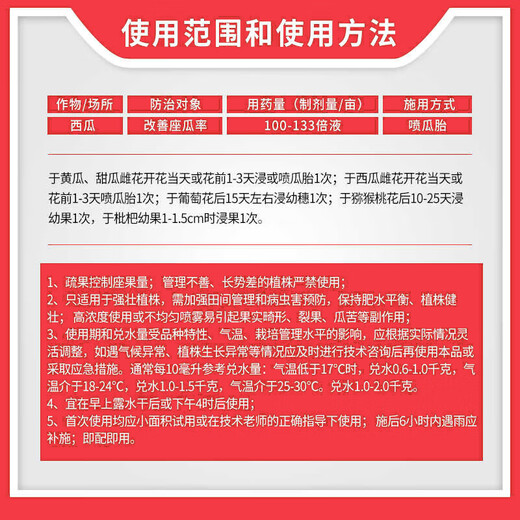 Lanyue 0.1% clofenuron fruit-setting medicine for cucumbers, melons and watermelons special flower-spotting medicine to increase fruit-setting and yield 100ml (10ml*10 bottles)