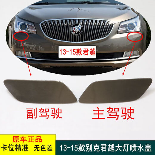 Mann Mann es adecuado para el Buick Pintado original 09101112 Lacrosse Charlight Spray Cover Counting Cover Cover Fulper 1315 Lacrosse Topaz Brown Master Driver