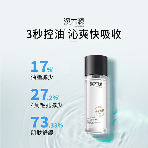 溪木源男士水乳护肤品青少年套装控油补水保湿清爽生日礼物送男友