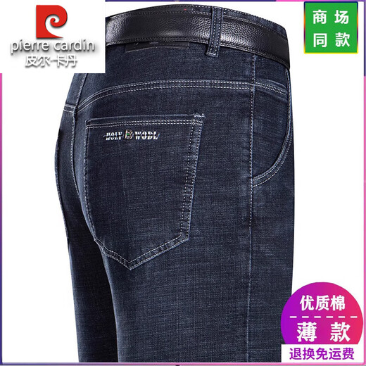 Pier Cardin Sommer Ice Seidenjeans Herren gerade lose Jeans mittleren Alters mit hoher Tazipie Langhose 3883 mittelblau 29 [2 Fuß 2 Taille]
