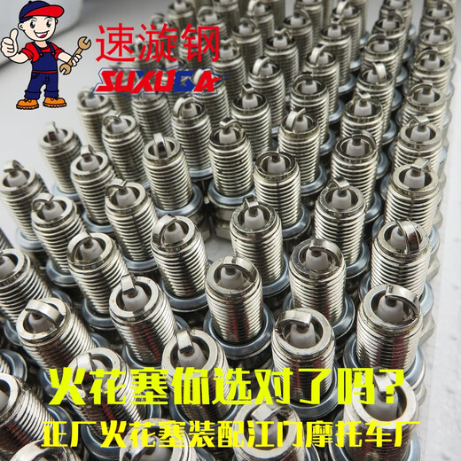 Suitable for Haojue Dishuang HJ15099A9C9D spark plug Huozui motorcycle spark plug cap factory accessories 1 spark plug