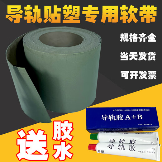 Guide rail wear-resistant belt CNC machine tool guide rail plastic-coated soft belt lathe wear-resistant strip guide rail rubber strip wear-resistant plate plastic belt Thickness 1.0*Width 100*Length 1 meter (1 set of AB glue included)