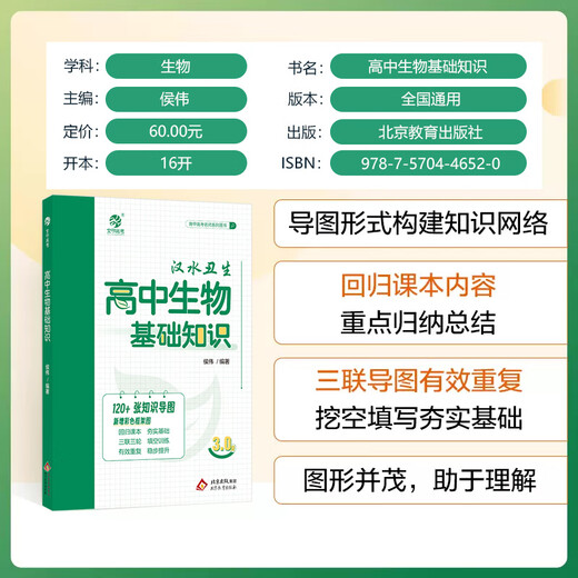 2025汉水丑生高中生物基础知识零基础学遗传回归课本填空高一二三高考生物一轮总复习资料辅导书高考侯伟编著导图知识清单大全 25版真题全刷1300题化学 高中通用