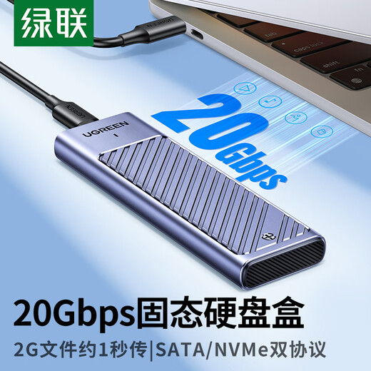 绿联 M.2 NVMe/SATA移动硬盘盒双协议 Type-C3.2固态硬盘盒 适用笔记本电脑苹果16外接SSD机械硬盘盒子 NVMe/SATA【20Gbps鳍纹散热】配双线