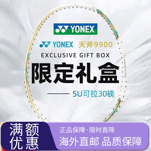 尤尼克斯（YONEX）（YONEX）羽毛球拍进攻超轻9900白金礼盒全碳素天斧送礼  9900A ( BG65线音效不易断_旗舰版磅数联