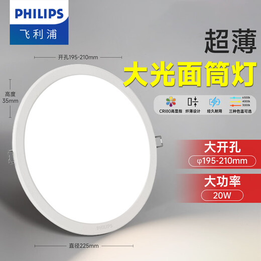 Philips (PHILIPS) LED downlight embedded ceiling aisle three-color hole light ultra-thin barrel light hole light downlight 20W opening 195-210mm cool white light 6500K
