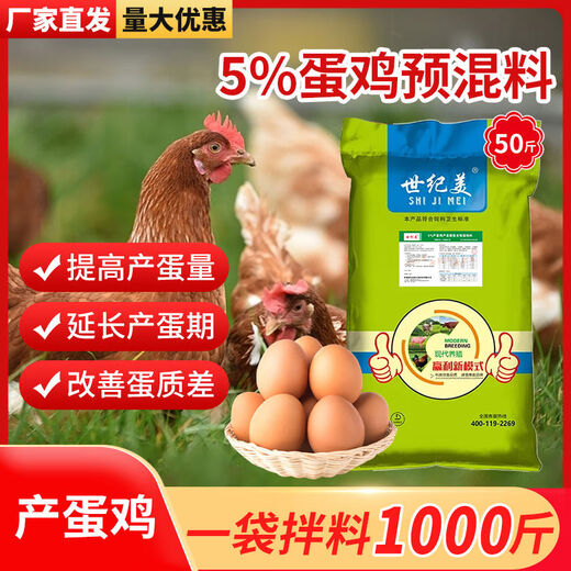 OIMG special premix for laying hens, layer hen feed, layer hen premix, reserve layer hen special premix, layer hen feed 5% layer hen - peak egg production period * late egg production period