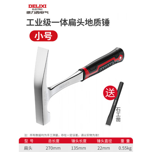 德力西地质锤级勘探锤考古锤子挖玉石化石专用工具岩钉采矿锤 【工业级】小号扁头超硬一体地B