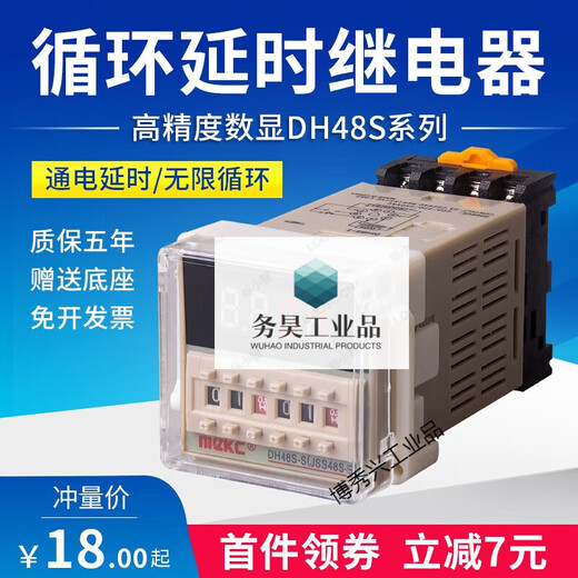 DH48S-S digital display time relay 220V adjustable 24V cycle control time delay 2Z switch 380V Meize enhanced DH48S-S 220V