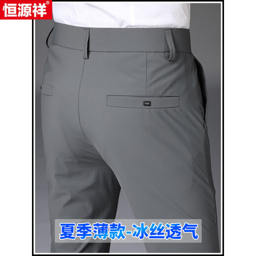 恒源祥冰丝速干裤男士夏季款宽松商务西装裤弹力直筒夏天休闲爸爸裤子 1098灰色九分 28 腰围二尺一