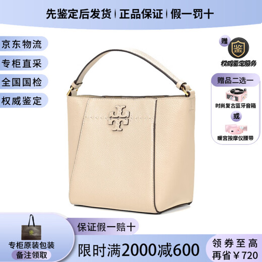 Tang Liboqi MCGRAW Small bucket cabbage basket TB adjustable disassembled shoulder strap One-shoulder crossbody handbag Cheese white 724