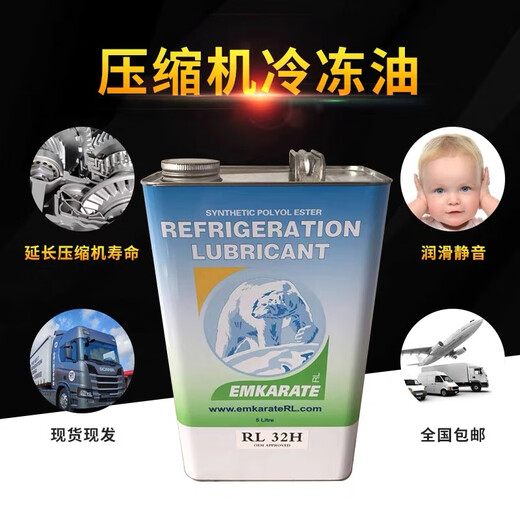 Bingxiong refrigeration oil air conditioning compressor refrigeration oil RL32H 5L