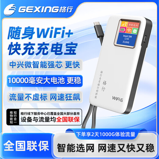 Ge Xing portable wifi Xinjiang Yunnan special new traffic 4G Ge Xing portable wifi 6 card-free nationwide car wifi 6 mobile portable wifi with screen color screen model Xinjiang dedicated China Unicom 10,000 mAh fast charge with screen color screen display
