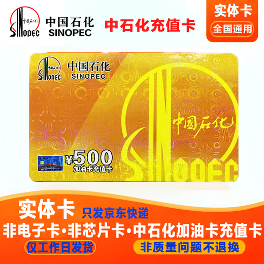Anti-fraud, non-refundable, nationwide Sinopec gas recharge card, 1,000 yuan physical card, scratch card, physical card with face value of 1,000 yuan, excluding tickets