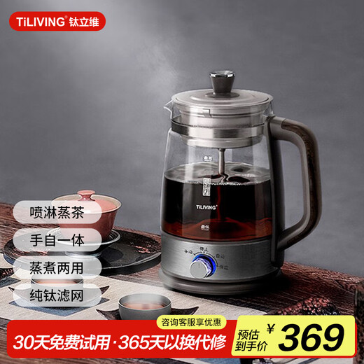 TILIVING (Titanium Liwei) pure titanium tea brewing teapot spray steam steaming teapot household fully automatic small office health pot flower teapot black teapot