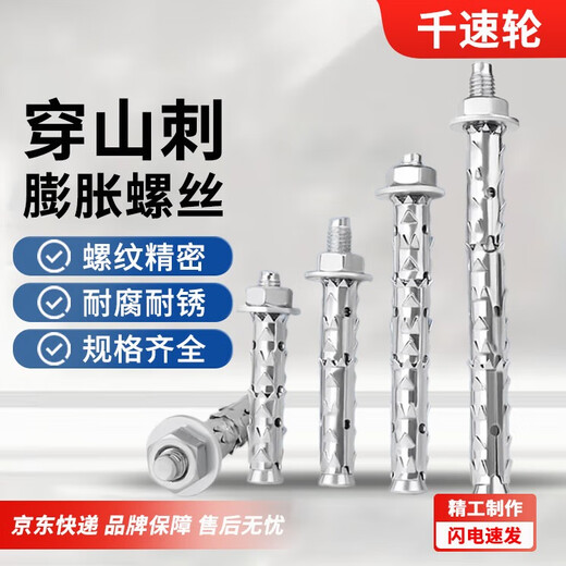 Thousand-speed wheel through mountain thorn expansion screw hollow brick lightweight brick special expansion bolt fish scale expansion tube M8*100 (5 pieces)