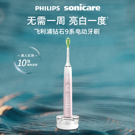 飞利浦（PHILIPS）【肖战推荐】电动牙刷钻石9系 情侣送男生/女友 生日礼物 去除99.9%牙渍 HX9911/68粉色