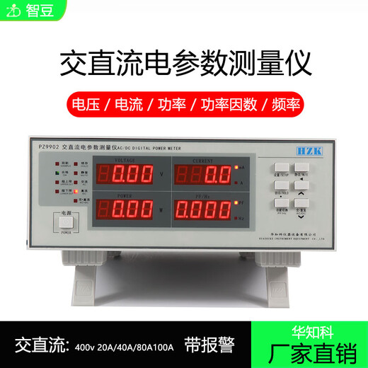 CLCEY交直流智能电参数测量仪单三相高精度数字功率计ACDC带报警 【交直流报警款】PZ9902  80A