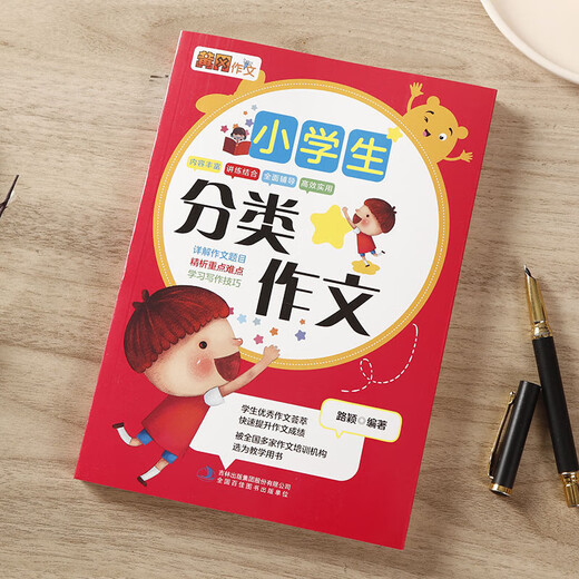 妙笔作文小学生分类作文 三四五六年级满分获奖作文素材 老师推荐写作技巧教材辅导书 68所名校编写 记事作文素材 老师推荐写作技巧教材辅导书 687