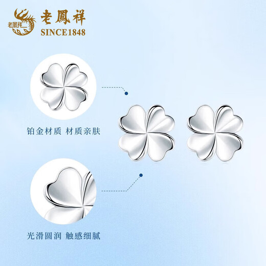 Lao Fengxiang PT950 platinum four-leaf clover earrings 2025 new earrings Mid-Autumn Festival birthday gift for girlfriend and wife Platinum four-leaf clover earrings about 1.4g brand gift box