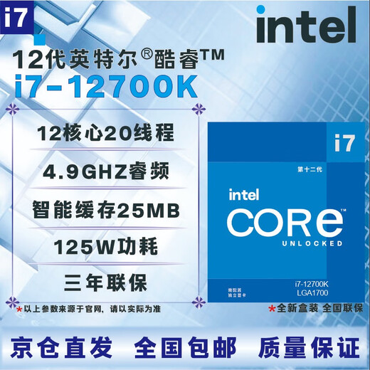 英特尔12代CPU处理器i3i5i7i912100F1230012400F12500T12600KF12700KF12900KF全新盒装散片【店保三年】 I7 12700K全新盒装
