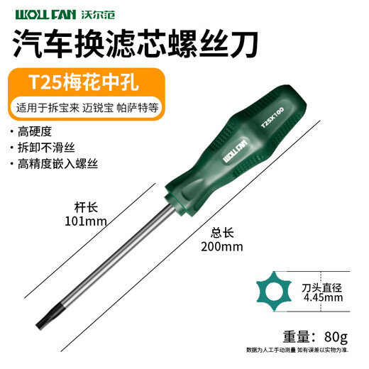 Volfan T25 screwdriver plum blossom inner hexagonal strong magnetic rice air filter repair and disassembly tool t25 screwdriver