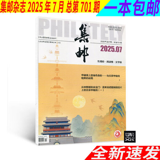 
Seven-book sets Philatelic Magazine 2025 1+2+3+4+5+6+7 months/issue 698+699+700+701 issue 2024 single-book package