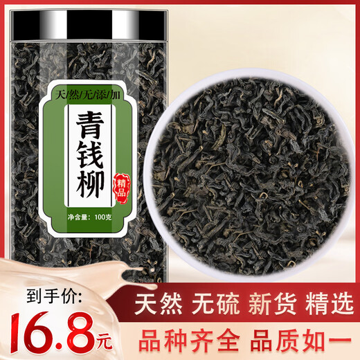 Beijing Tongrentang Qingqianliu Materiales medicinales chinos Tienda de buques insignia salvaje Jinqianliuqingqianliu Tente de té de té de hojas de mazilla Té de té empapado en agua [1 lata] Qingqianliu 250 gramos