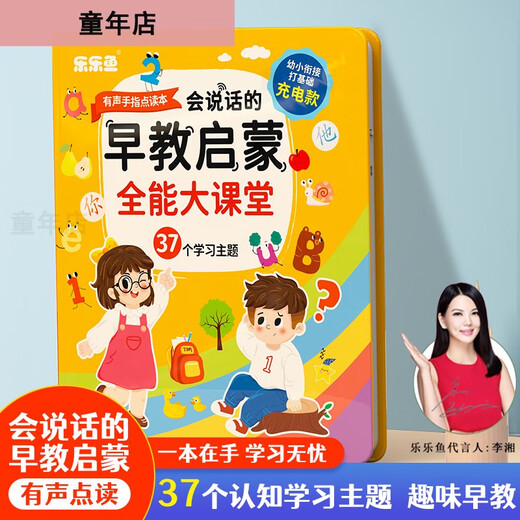 乐乐鱼儿童早教03-6充电中英文电子书识点读学习机宝宝拼音有声读物 英语启蒙单词同步书-充电款