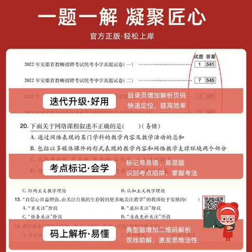 山香2025年教师招聘考试真题大全72套试卷教育理论基础知识招教刷题库香山教招中小学学科英语文数学25教基 教育理论基础主观题680道通用版
