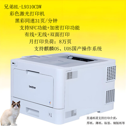 Brother HL-L8260CDNHL-L9310CDW color laser office wired and wireless double-sided printer A4 Brother L9310CDW_(three-year warranty) Package 2_(tax included)